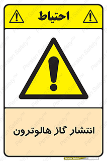  , گاز بیهوشی , منتشر شدن , خطر , 