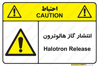  , گاز بیهوشی , منتشر شدن , خطر , 