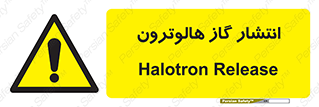  , گاز بیهوشی , منتشر شدن , خطر , 