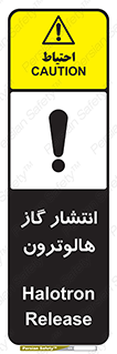 تابلوی ایمنی انتشار گاز هالوترون – طرح 11227