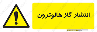  , گاز بیهوشی , منتشر شدن , خطر , 