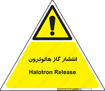  , گاز بیهوشی , منتشر شدن , خطر , 