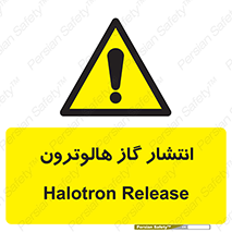  , گاز بیهوشی , منتشر شدن , خطر , 