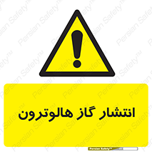  , گاز بیهوشی , منتشر شدن , خطر , 