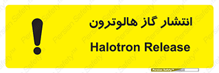 تابلوی ایمنی انتشار گاز هالوترون – طرح 11227
