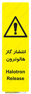  , گاز بیهوشی , منتشر شدن , خطر , 