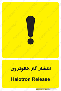  , گاز بیهوشی , منتشر شدن , خطر , 