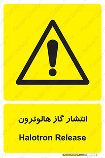  , گاز بیهوشی , منتشر شدن , خطر , 