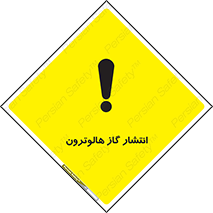 , گاز بیهوشی , منتشر شدن , خطر , 
