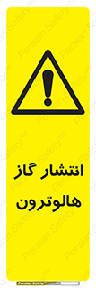  , گاز بیهوشی , منتشر شدن , خطر , 
