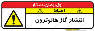 , گاز بیهوشی , منتشر شدن , خطر , 