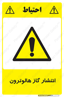  , گاز بیهوشی , منتشر شدن , خطر , 
