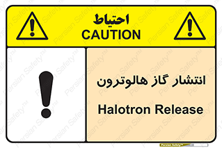  , گاز بیهوشی , منتشر شدن , خطر , 