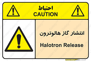  , گاز بیهوشی , منتشر شدن , خطر , 