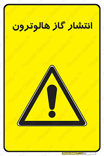  , گاز بیهوشی , منتشر شدن , خطر , 