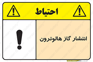 Safety sign: Halotron Release – design 11227