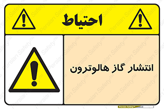  , گاز بیهوشی , منتشر شدن , خطر , 