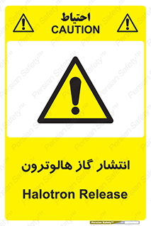  , گاز بیهوشی , منتشر شدن , خطر , 