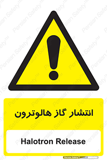  , گاز بیهوشی , منتشر شدن , خطر , 