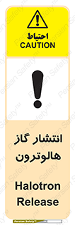  , گاز بیهوشی , منتشر شدن , خطر , 