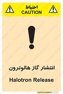 تابلوی ایمنی انتشار گاز هالوترون – طرح 11227