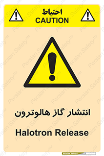  , گاز بیهوشی , منتشر شدن , خطر , 