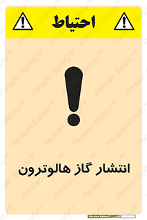 Safety sign: Halotron Release – design 11227