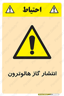  , گاز بیهوشی , منتشر شدن , خطر , 