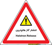  , گاز بیهوشی , منتشر شدن , خطر , 