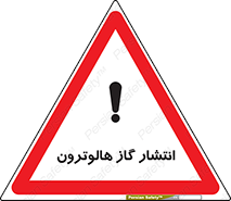  , گاز بیهوشی , منتشر شدن , خطر , 