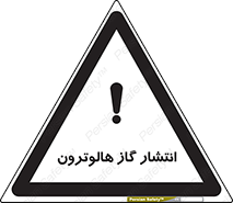  , گاز بیهوشی , منتشر شدن , خطر , 