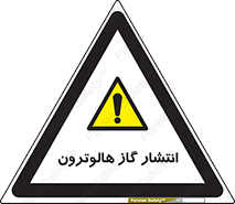  , گاز بیهوشی , منتشر شدن , خطر , 