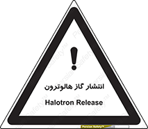  , گاز بیهوشی , منتشر شدن , خطر , 