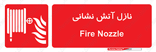  , شیر , آتشنشانی , 