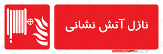  , شیر , آتشنشانی , 