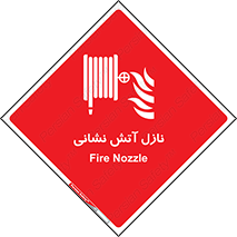  , شیر , آتشنشانی , 