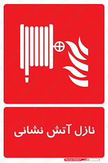  , شیر , آتشنشانی , 