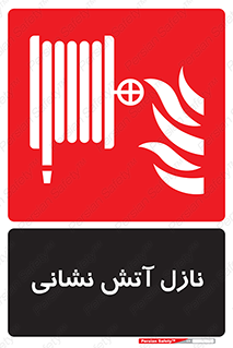  , شیر , آتشنشانی , 