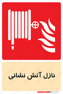  , شیر , آتشنشانی , 