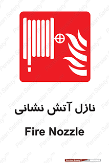  , شیر , آتشنشانی , 