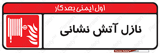  , شیر , آتشنشانی , 