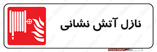  , شیر , آتشنشانی , 