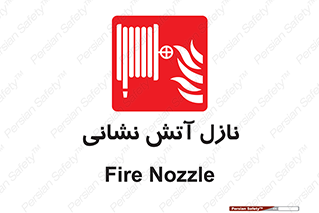  , شیر , آتشنشانی , 