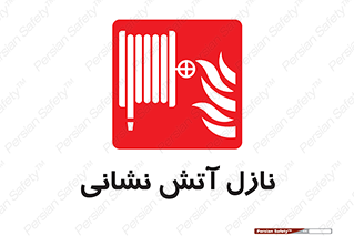  , شیر , آتشنشانی , 