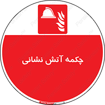  , پوتین , بوت , آتشنشانی , 