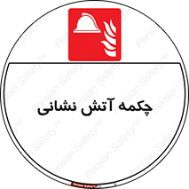  , پوتین , بوت , آتشنشانی , 