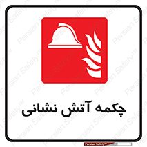  , پوتین , بوت , آتشنشانی , 