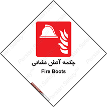  , پوتین , بوت , آتشنشانی , 