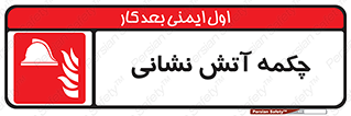  , پوتین , بوت , آتشنشانی , 