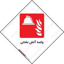  , پوتین , بوت , آتشنشانی , 